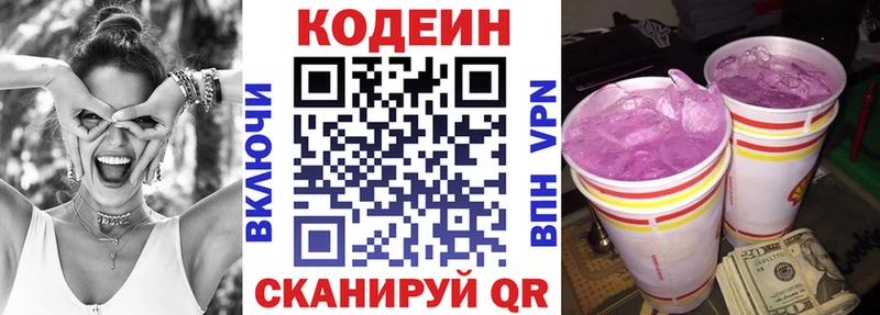 Codein напиток Lean (лин) Малмыж